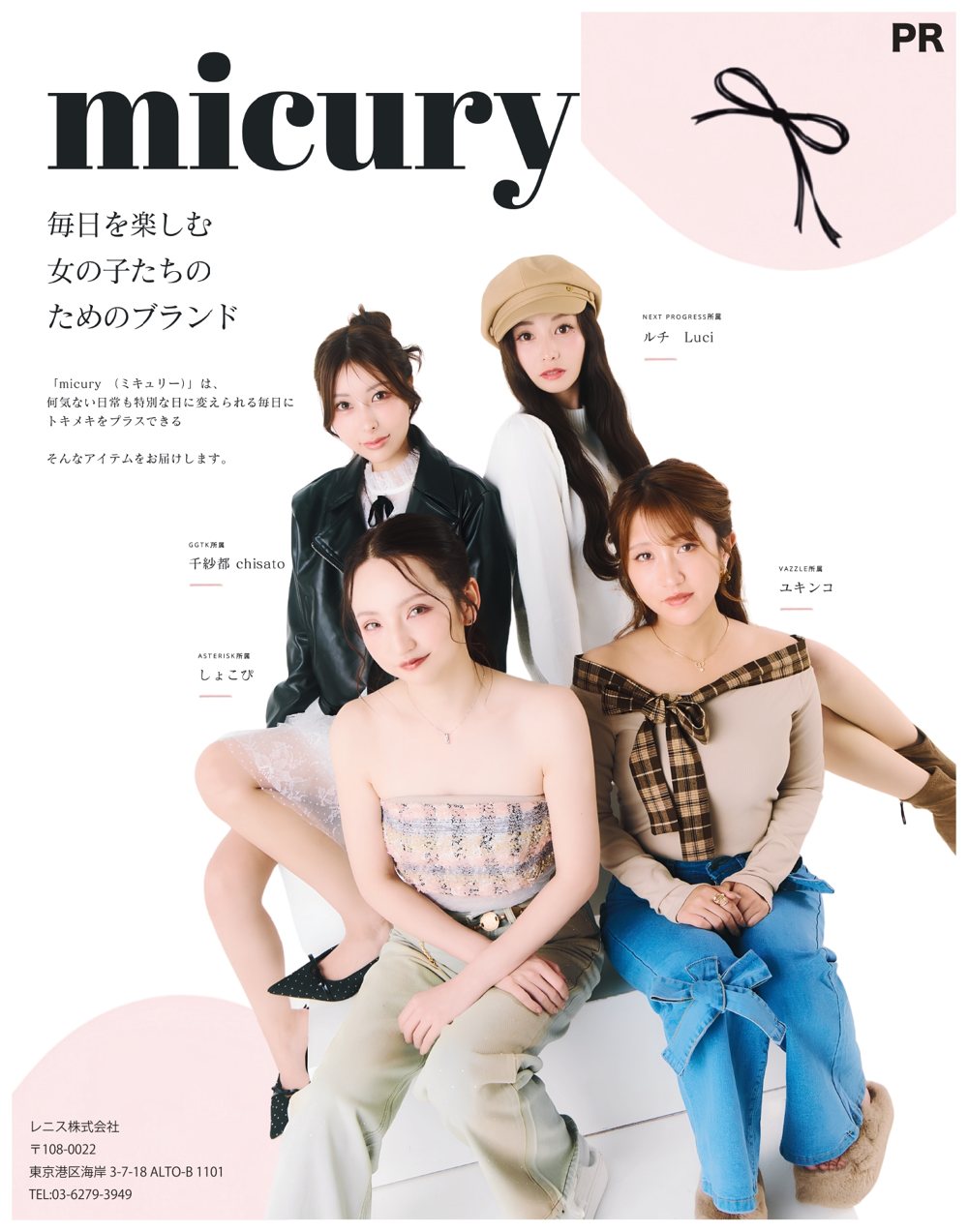 anan掲載ページ。micuryを着た千紗都さん・ルチさん・ユキンコさん・しょこぴさんの4人